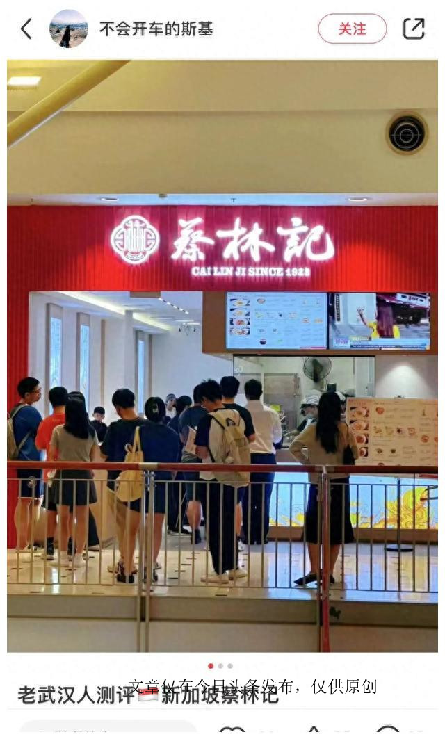 蔡林记9.9秒杀热干面豆皮,蔡林记新加坡