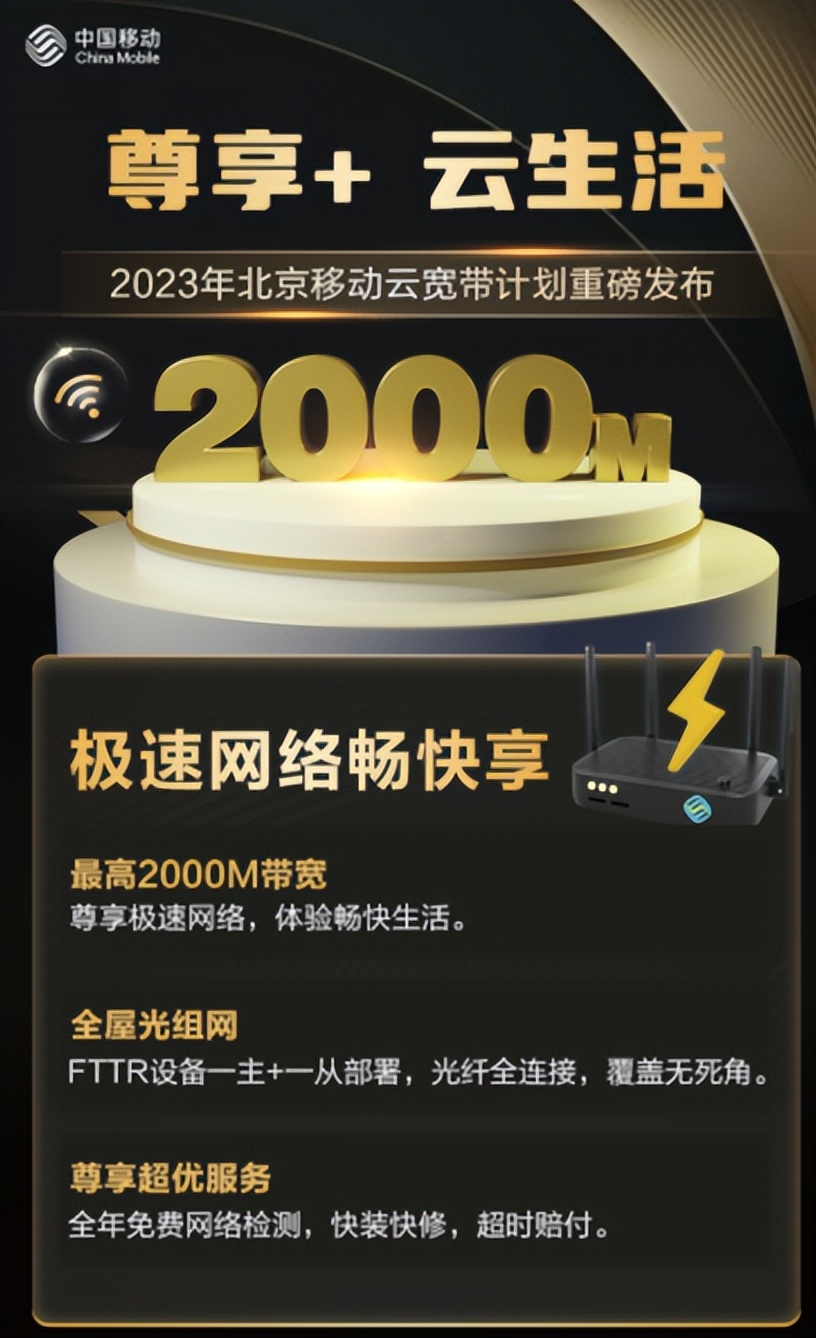移动云宽带,中国移动北京宽带套餐价格表2020