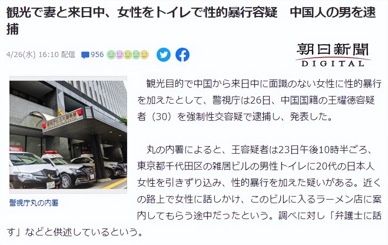 中国男携妻赴日旅游，晚上独自出门，把街上日本妹子拖入男厕性侵