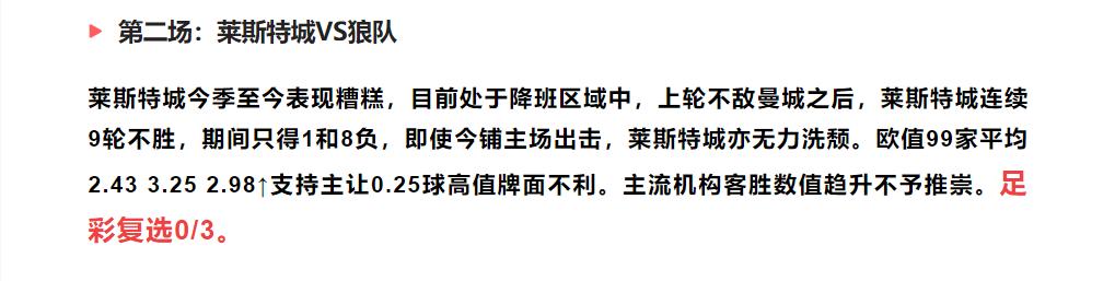 今日足球竞彩推荐:精选胜负彩14场赛事和欧赔分析,310扫盘预测