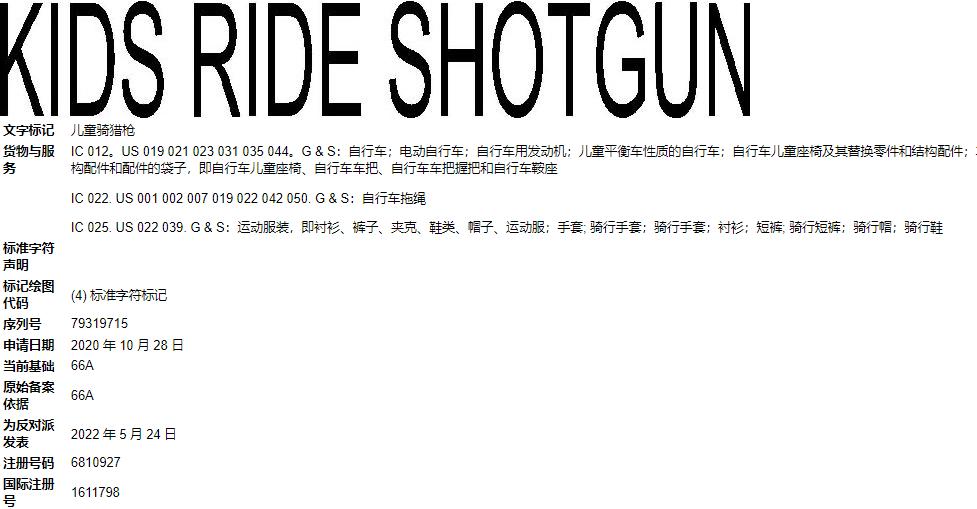大牌换了律所继续起诉侵权卖家！注意规避儿童自行车座椅！