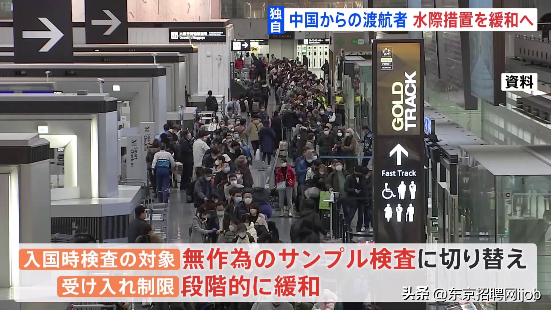 日本解除入境限制最新通知,日本签证免签入境国家最新政策