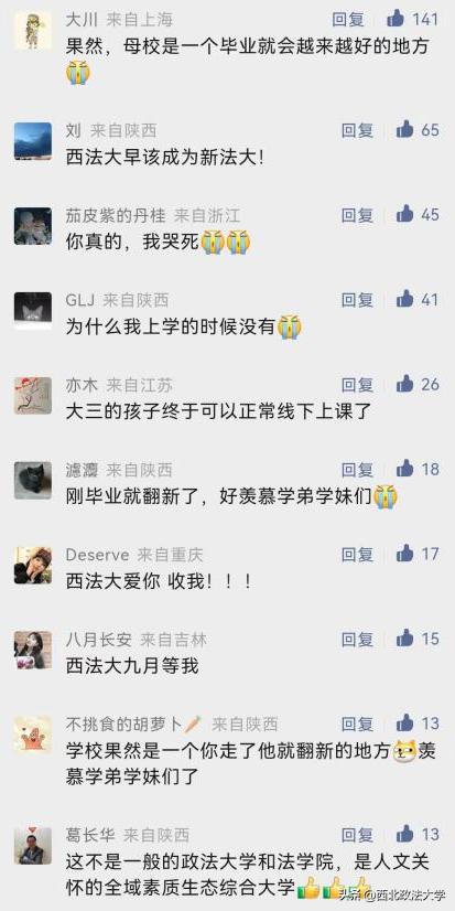 你为什么考研选择西法大,为什么选择西法大