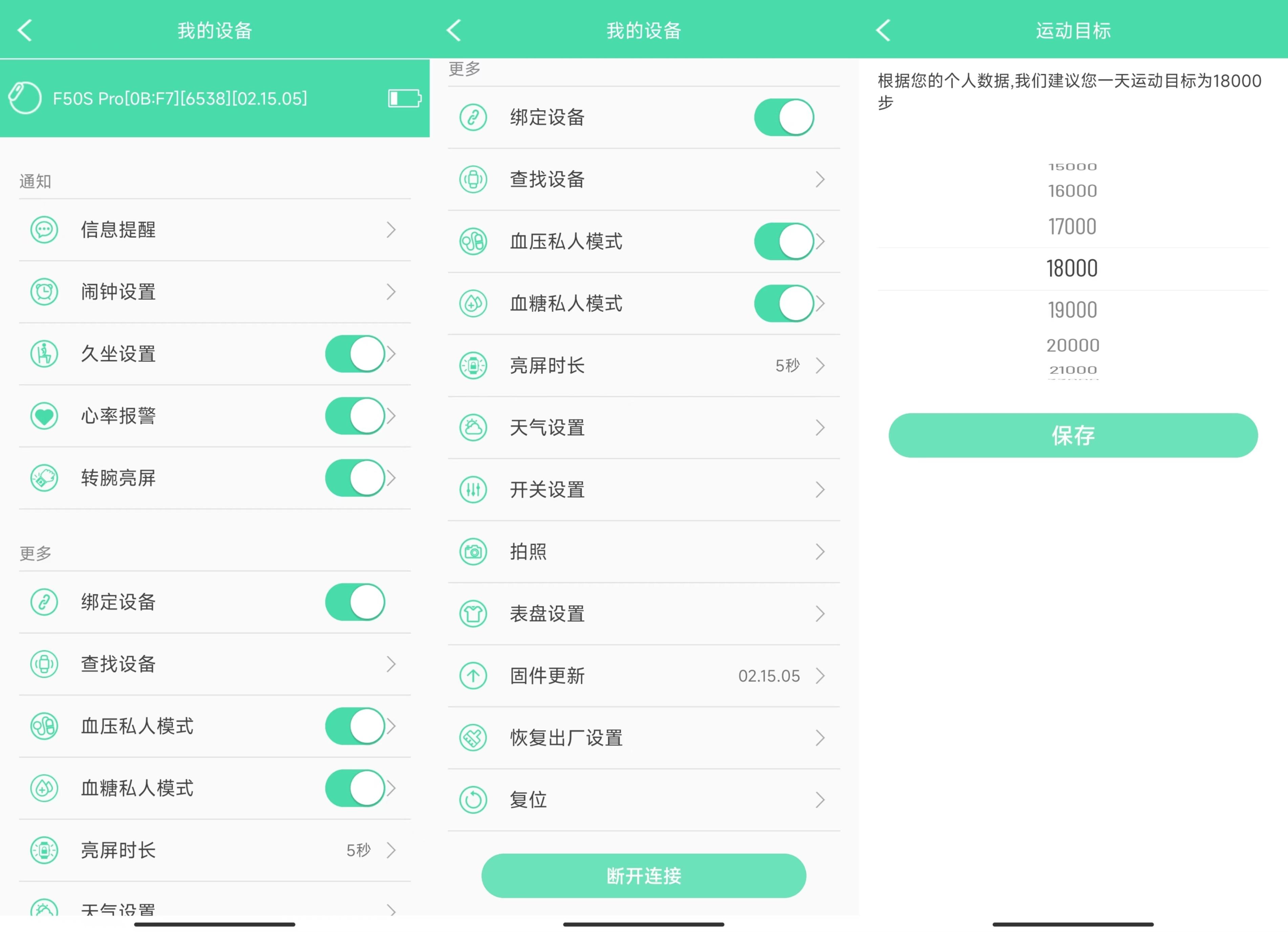 dido智能手环测评,手环运动数据解读