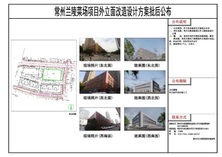 兰陵菜场改造,新庄菜场改造工程
