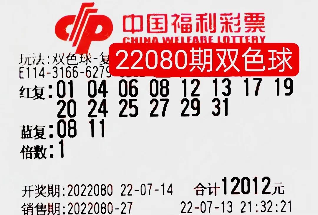 24077期双色球万元大票晒票,双色球22030期4张万元大票提前晒