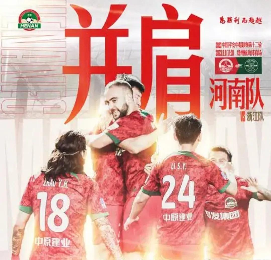 中超河南4比1山东,中超浙江队4-1河南队现场多少人