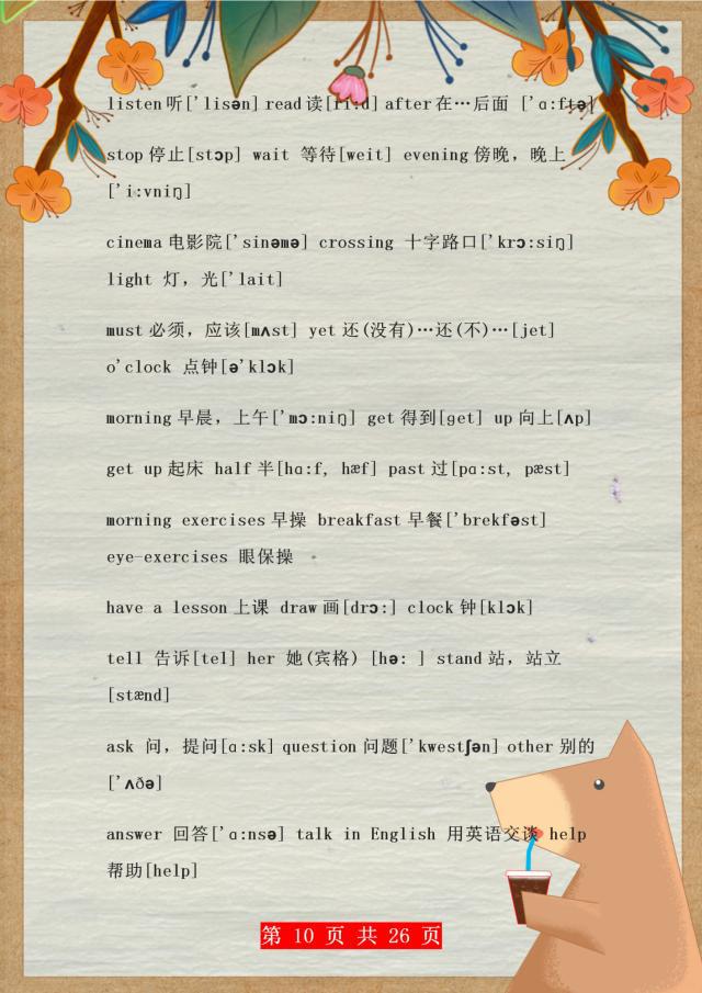 小学1-6年级英语单词表带图片,1-6年级单词汇总带音标