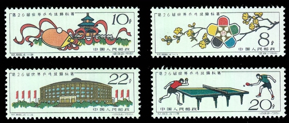 世界第1次女子乒乓球锦标赛邮票,第28届世界乒乓球锦标赛纪念邮票