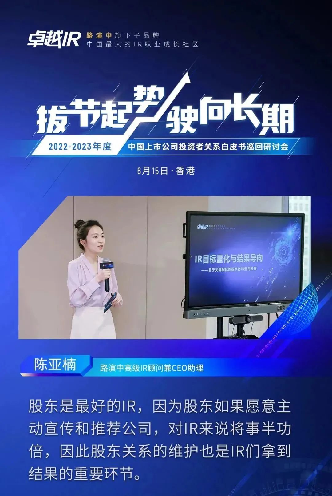 AI、ESG、数字化等热门话题尽在IR白皮书研讨会香港首秀