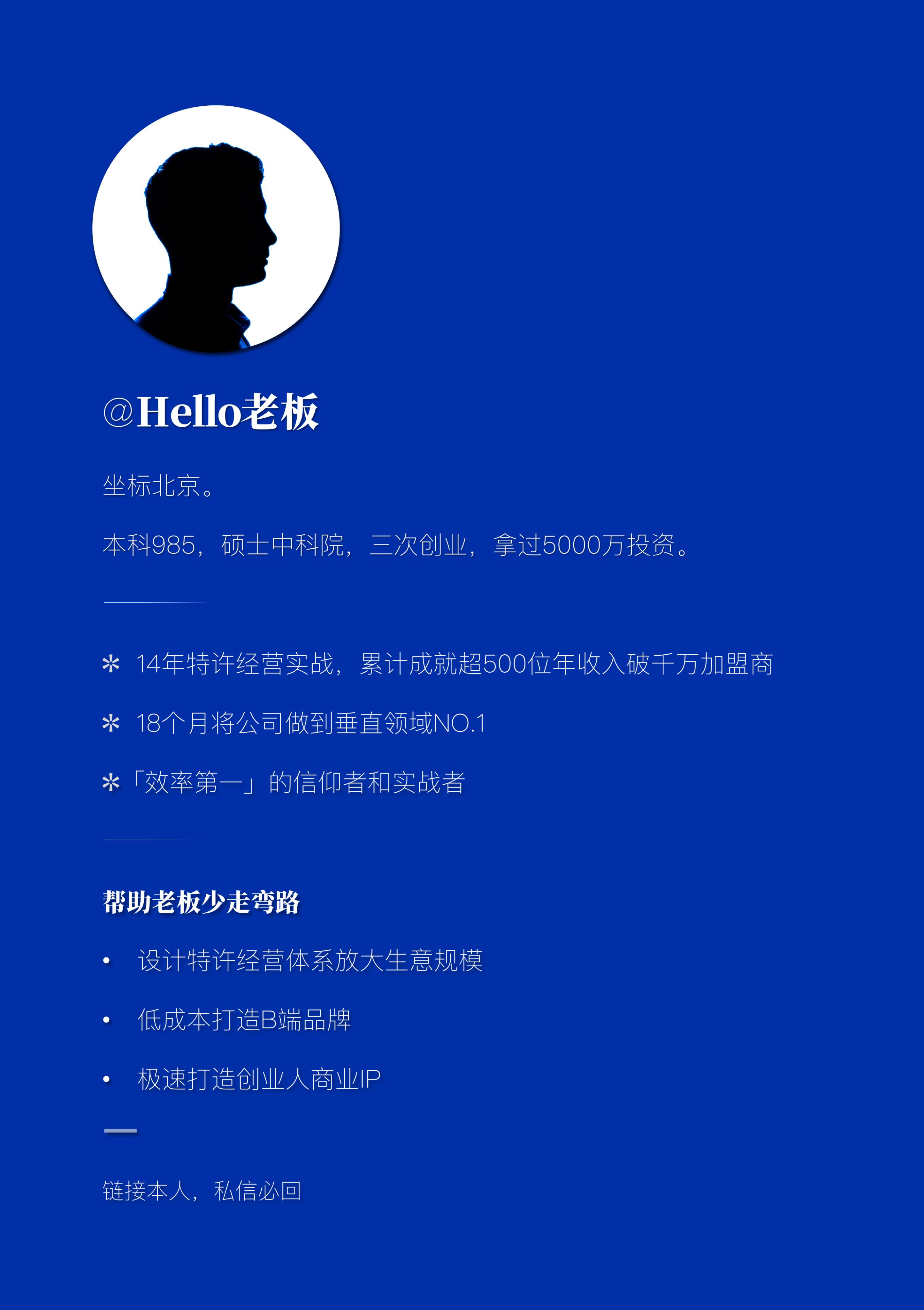 寻找50位老板,寻找1000位创业大佬