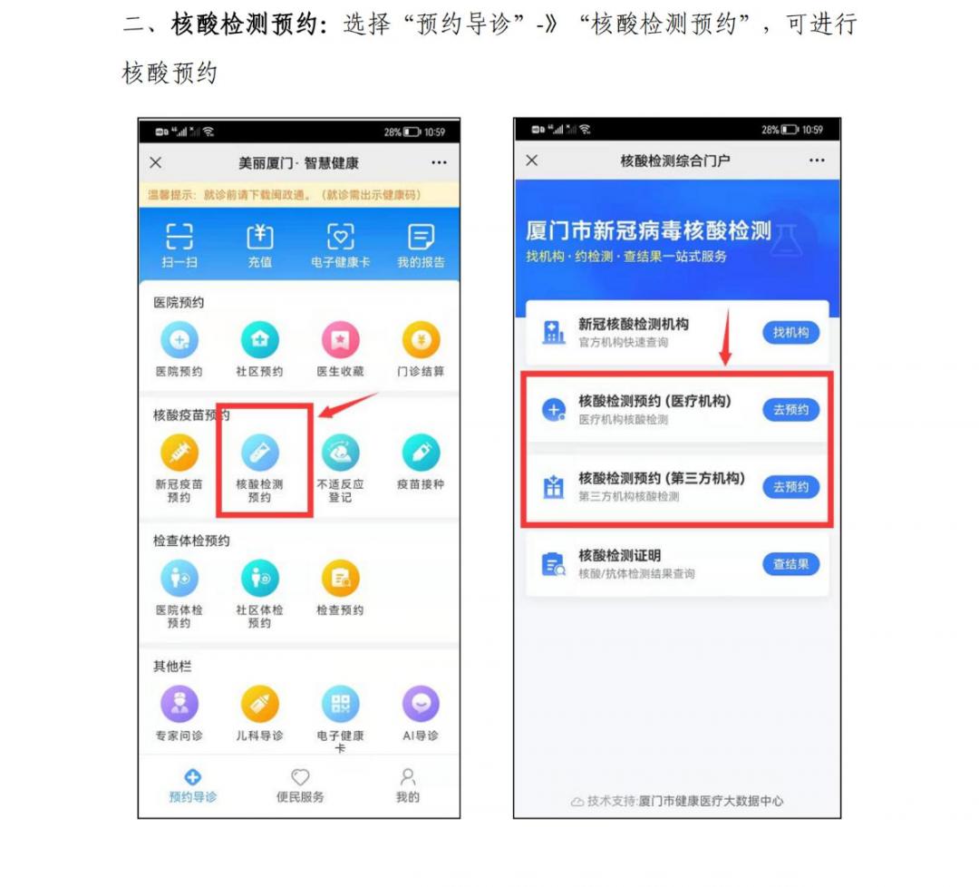 免费！同安最全42个便民核酸采样点位置→