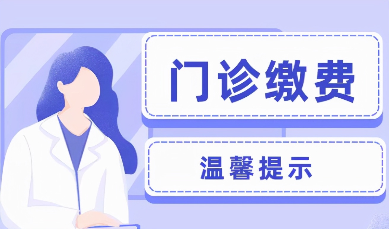 自治区人民医院收费窗口,内蒙古自治区人民医院住院缴费