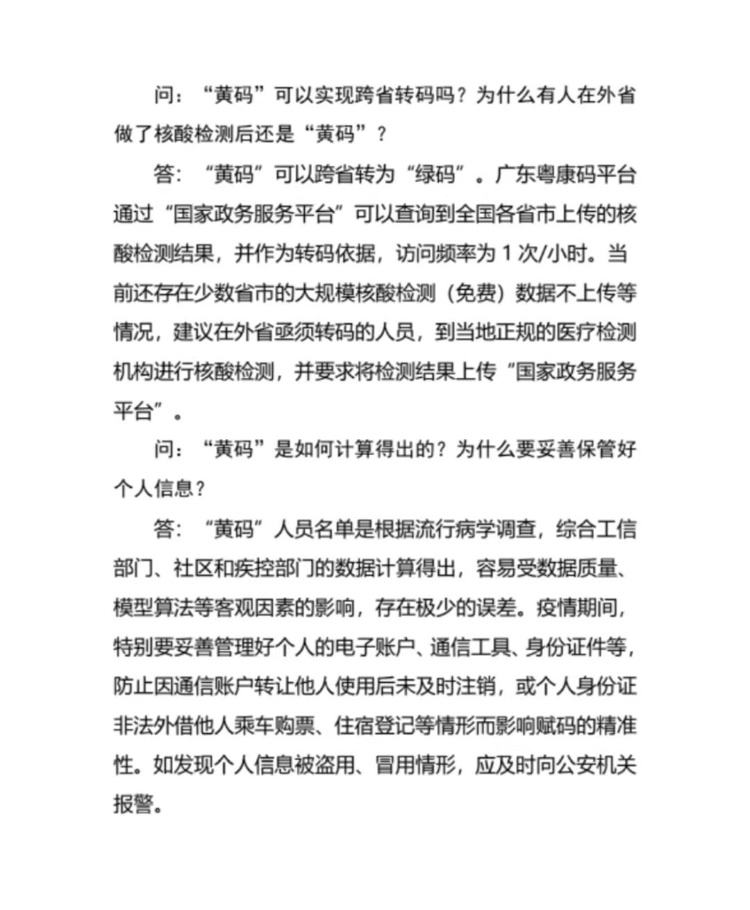 变黄码怎么申诉,突然变黄码如何申诉