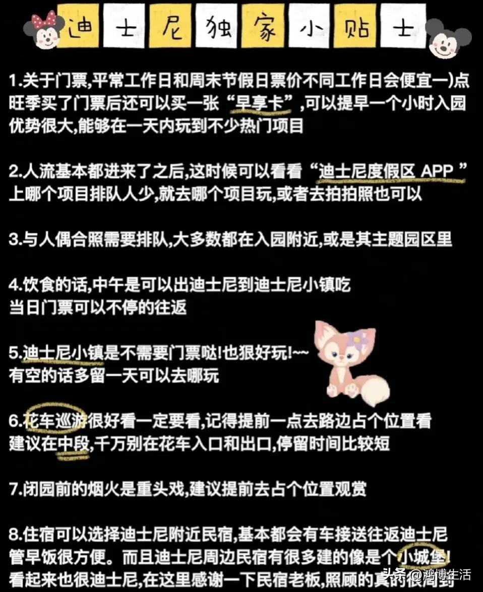 上海迪士尼旅游攻略分享,收藏