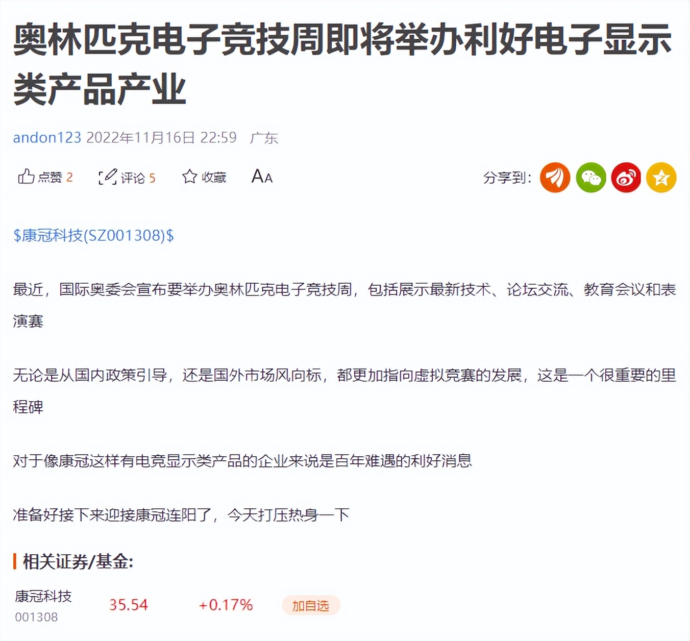 2022「中国电竞」发生了什么?