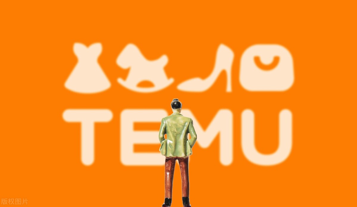 temu跨境电商前景,temu跨境电商
