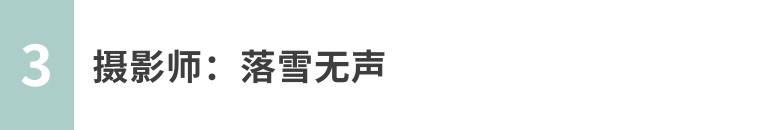 教你一招拍大片,拍摄60个技巧