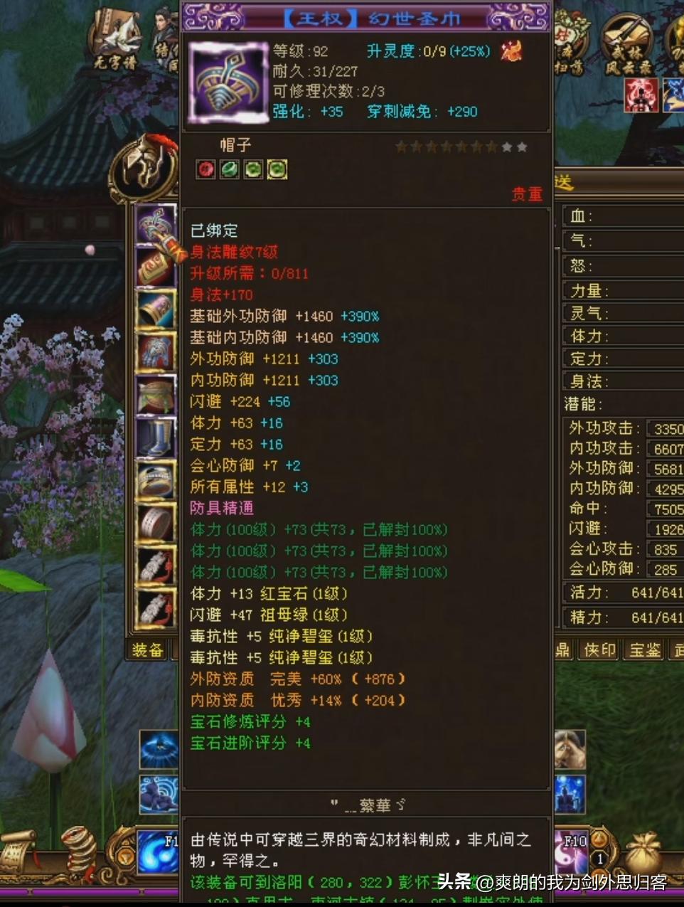 天龙鬼谷玩家全身一级宝石，血量能达到105W？？装备比宝石贵系列