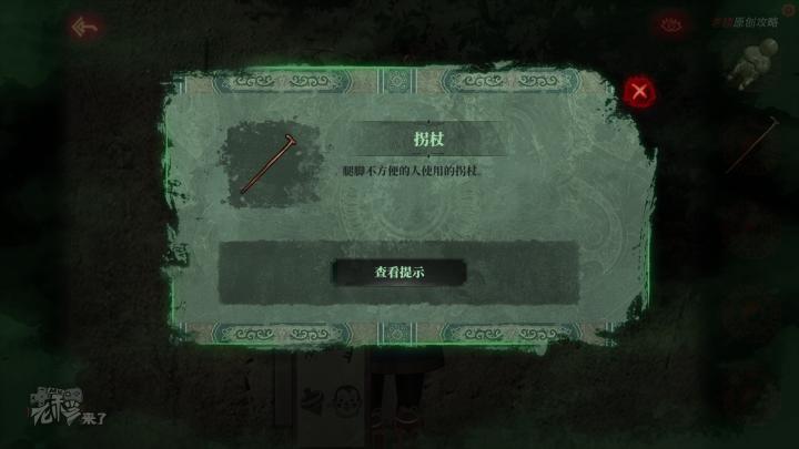 校园纸嫁衣游戏解谜攻略,纸嫁衣中式剧情解谜第一关怎么过