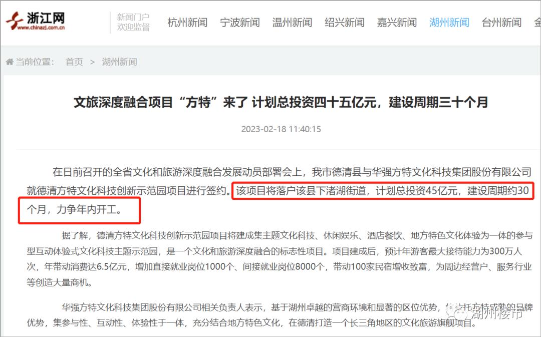德清方特开始造了吗,德清方特乐园具体地址