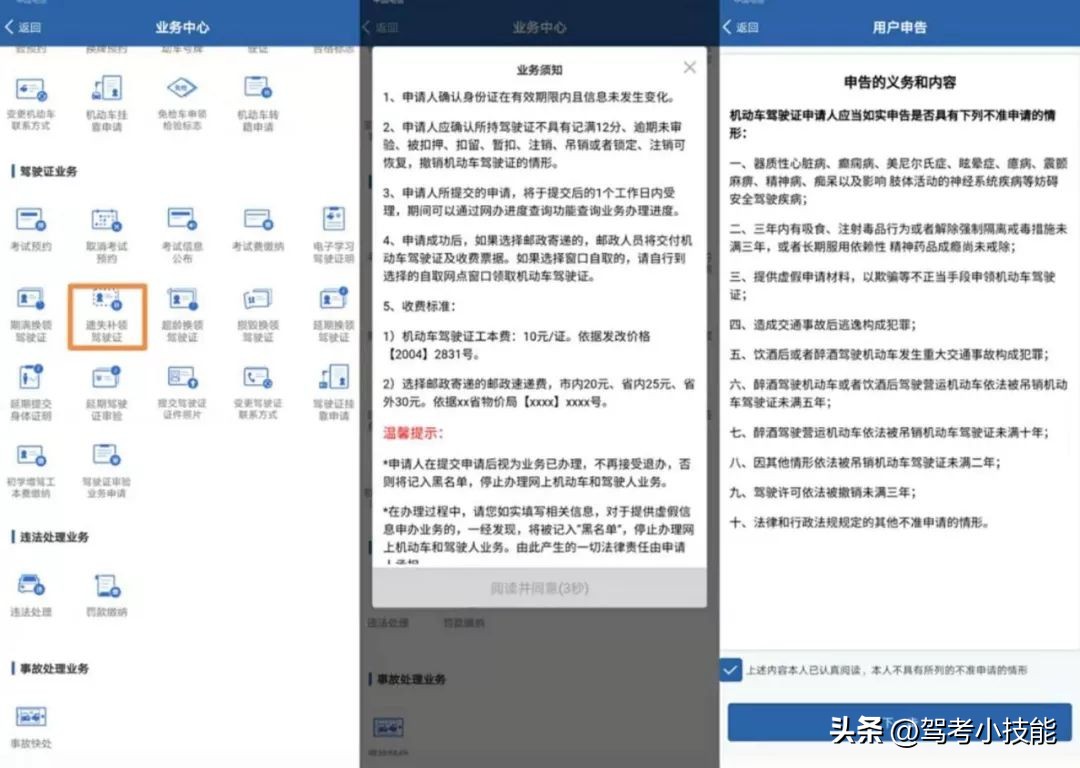 异地驾驶证丢失如何12123补办,驾驶证过期半年丢失能挂失补办吗