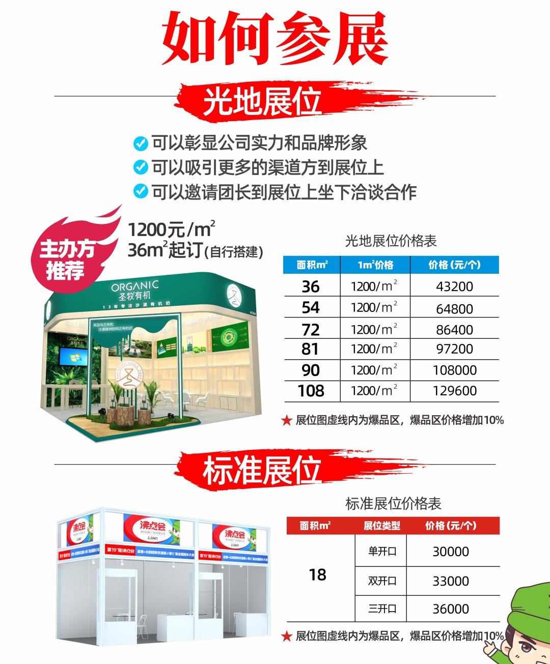 深圳21届沸点会,21届深圳沸点会私域团长选品会