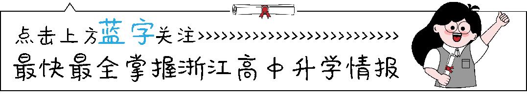 吃瓜高考,吃瓜浙江