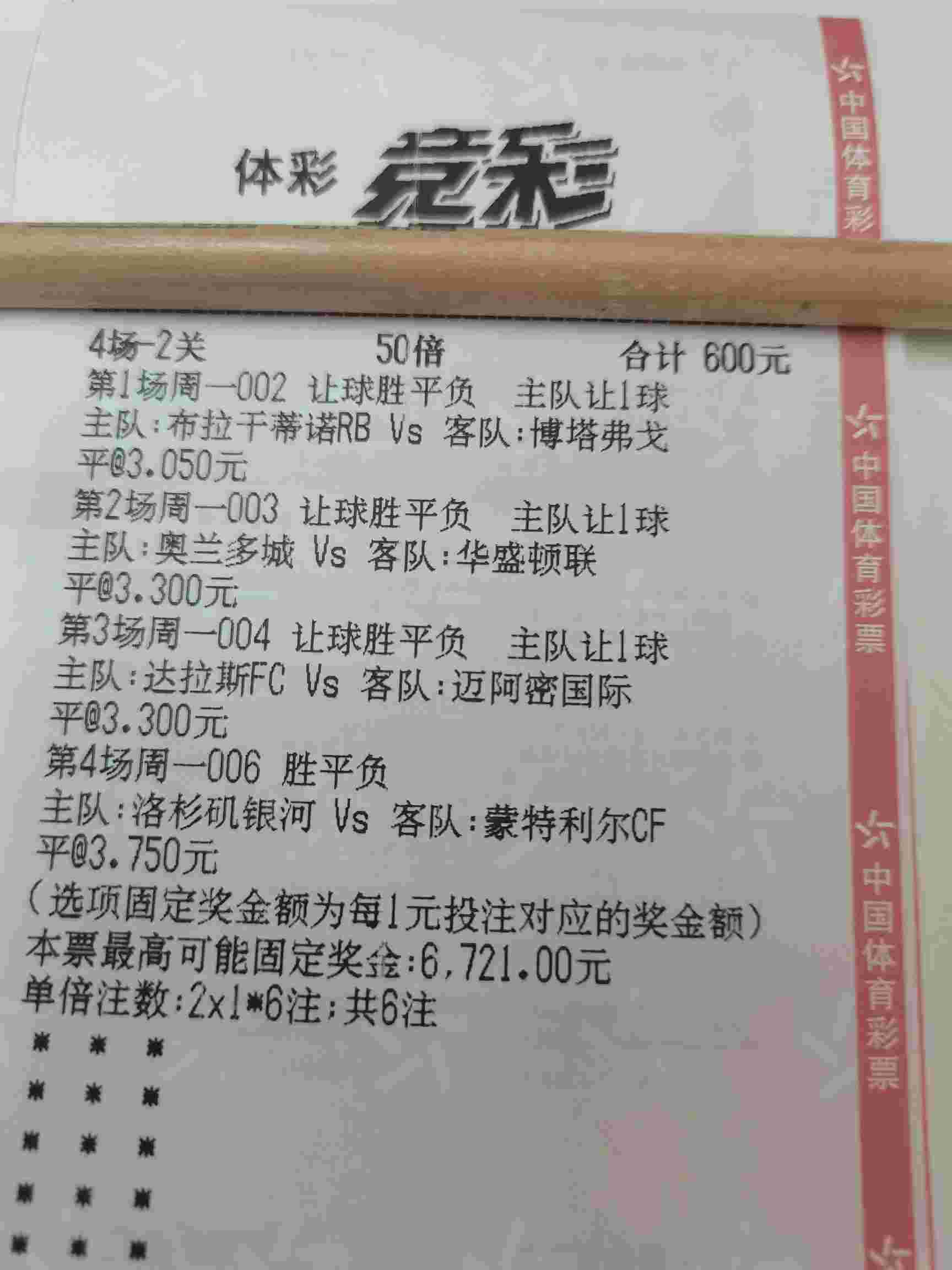 竞彩足球今日推荐大神实单半全场,竞彩比分推荐大神4场全中