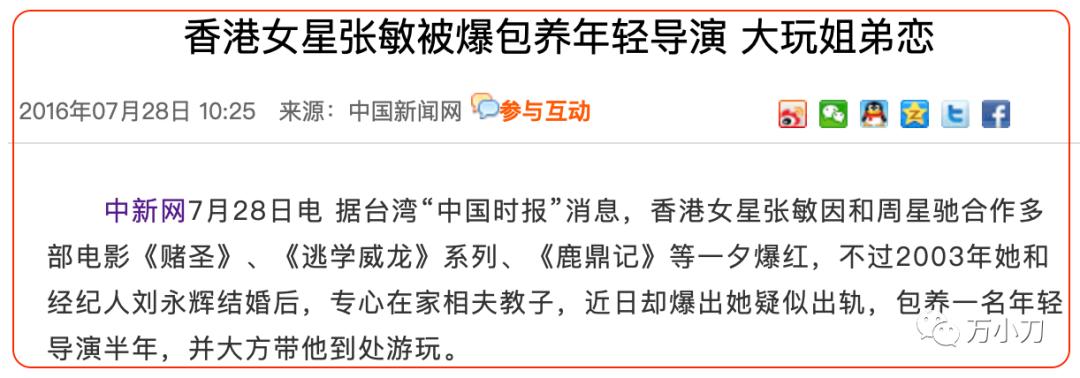 “港圈女神”又曝大瓜