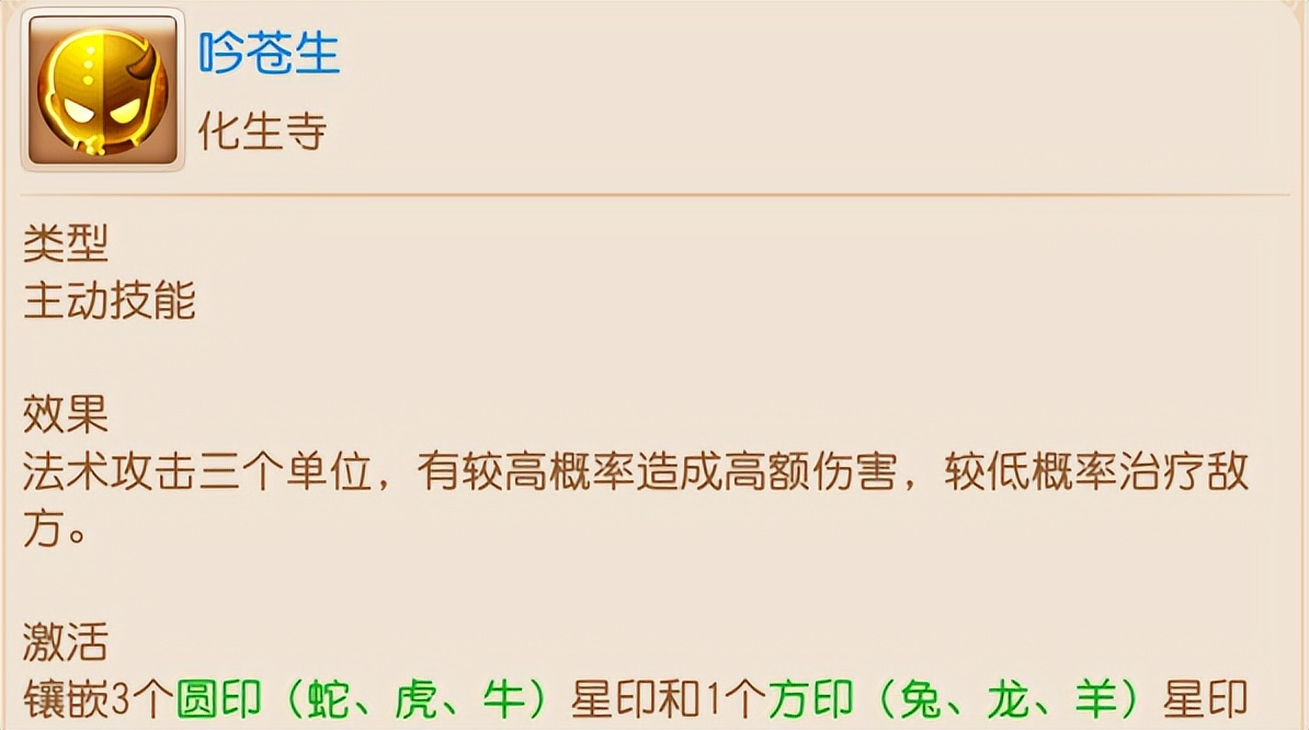 化生寺及门派技能详解,化生寺技能全面解析