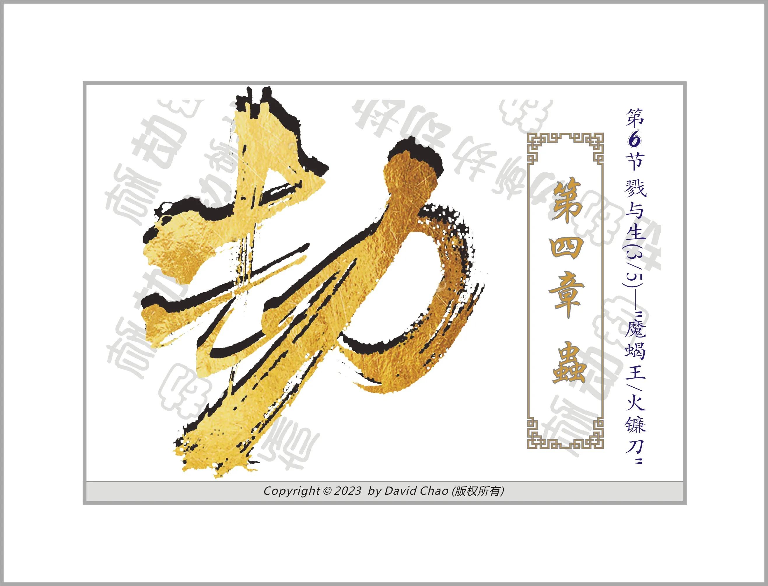 天轩劫雨第30期▪魔蝎火镰刀，星辰岁月河