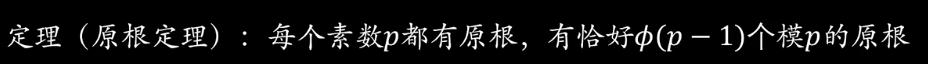 素数的全部原根,素数有关的原理及定理