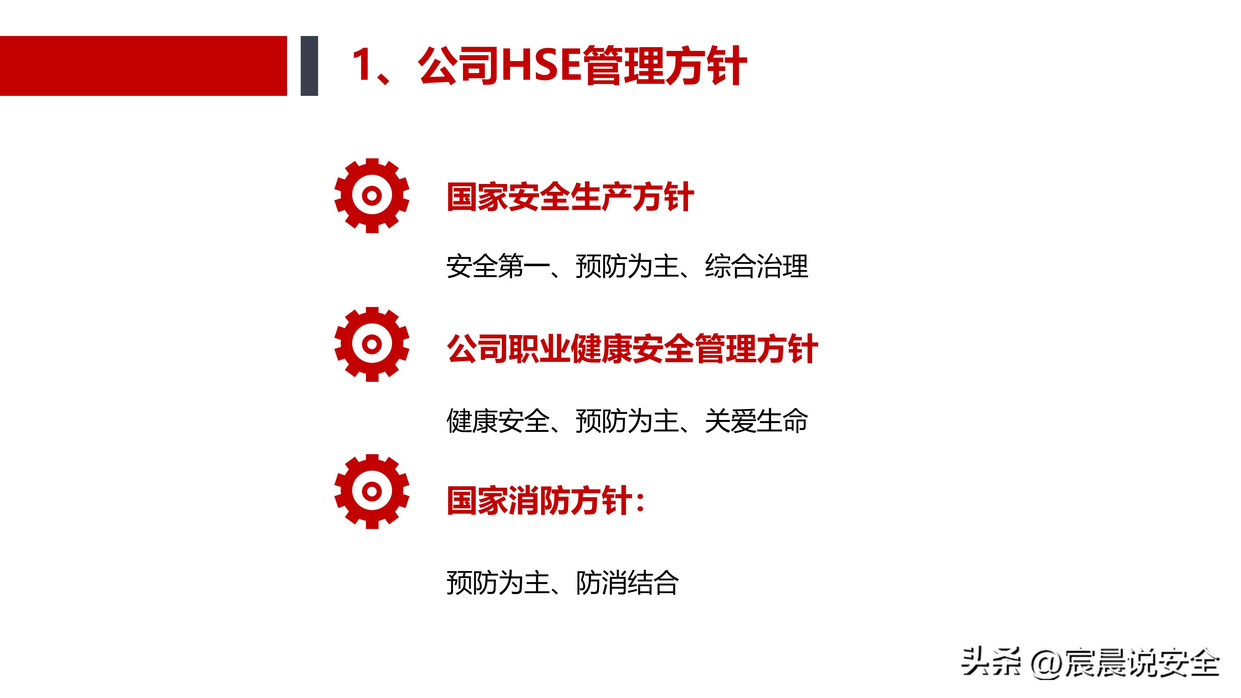 ehs安全基本知识,ehs应知应会课件