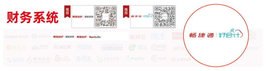 「2023中国企业服务云图」火热发布,畅捷通多款云产品同时登榜!