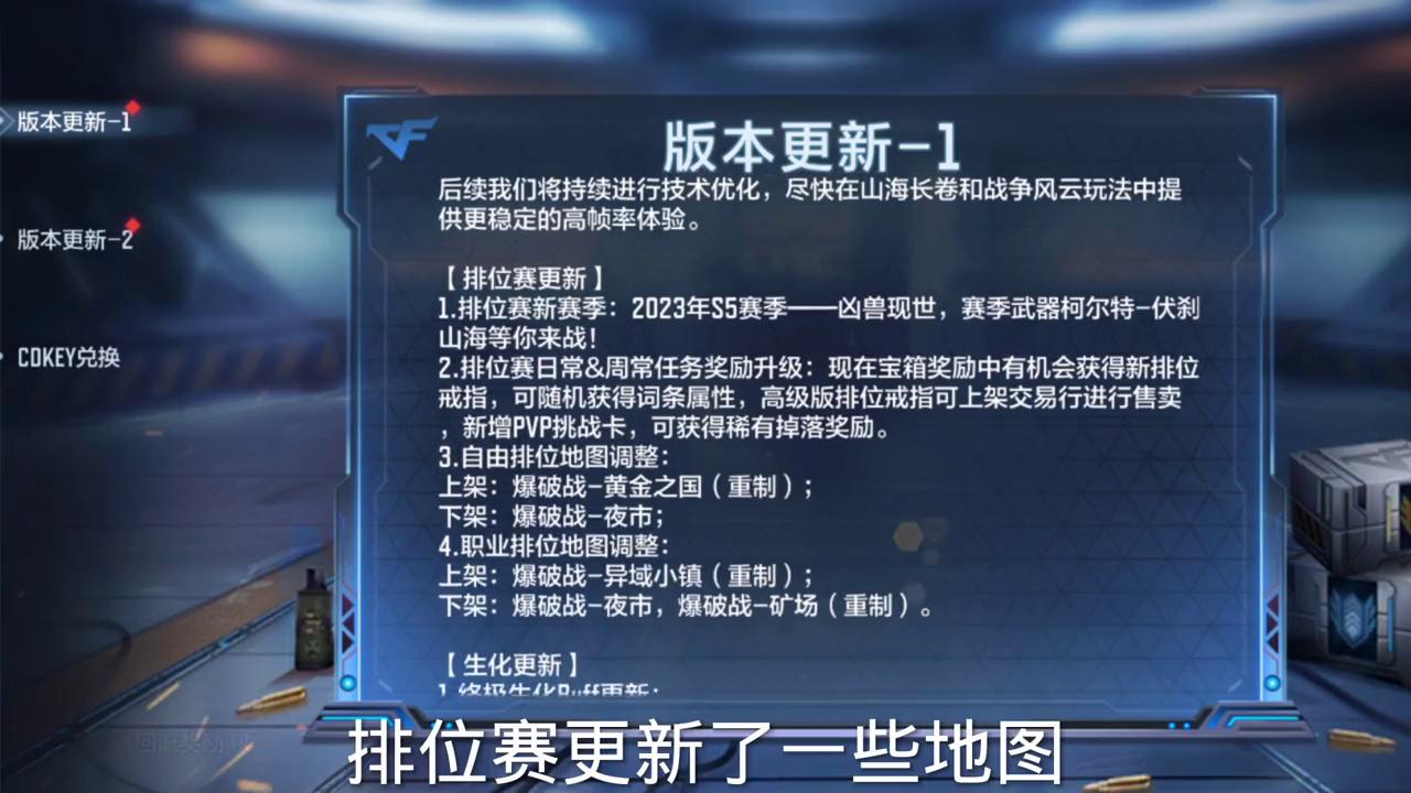 CF手游新版本更新公告速览，交易行系统确定会上架