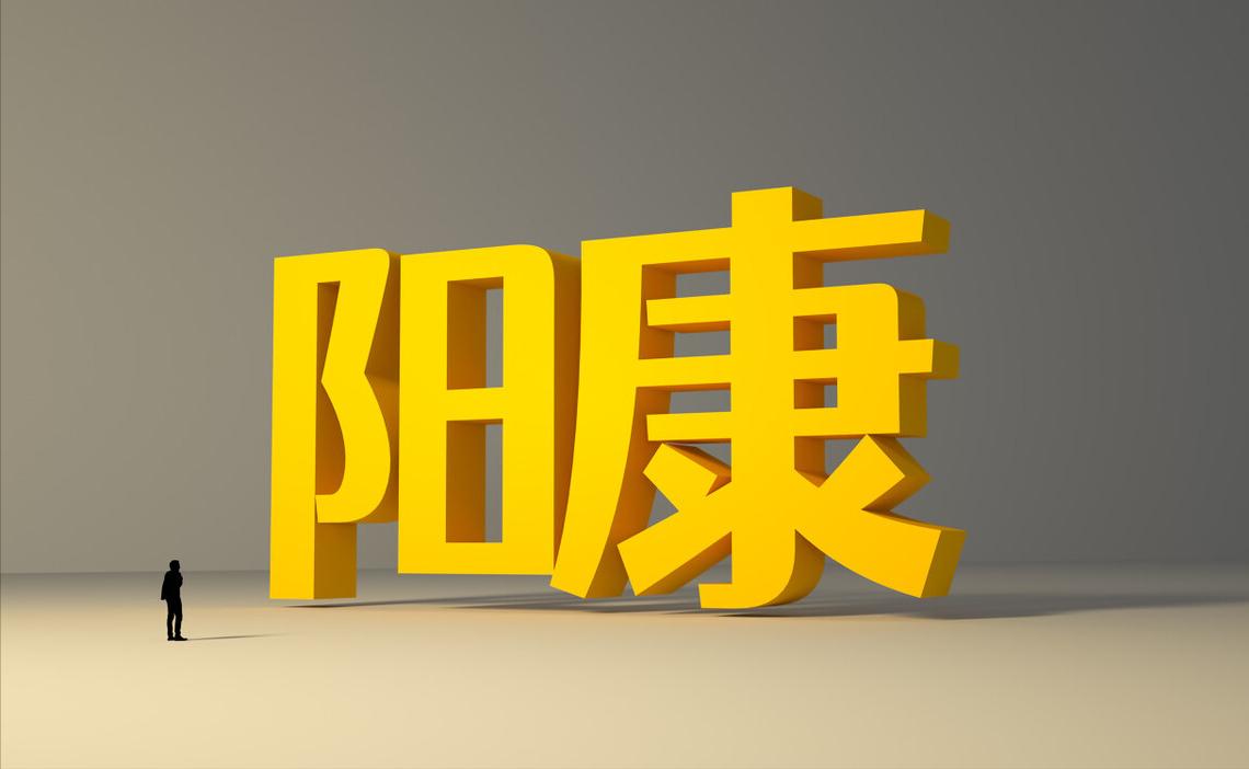 阳过后是否影响生殖健康,阳康后对男性生殖系统有影响吗