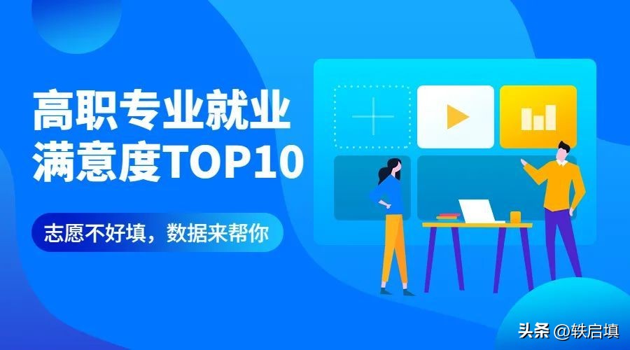 专科都有哪些专业就业前景较好,专科的哪些专业就业前景比较好