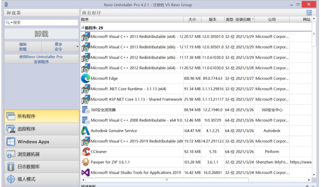 强力卸载软件的方法,免费好用的强力卸载软件