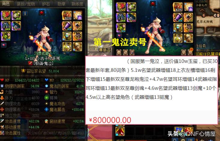 DNF：直播行业不景气了？又一个大主播下定决心卖号，但80W引热议