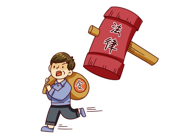 盘点那些贪污的下场,95后贪污7000万公款细节浮出水面