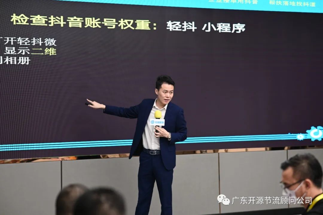 祝贺开源节流主办《抖音短视频+直播总裁盈利系统》培训圆满成功