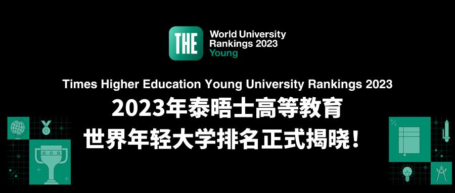 the2019全球大学声誉排名,the亚洲大学排名2020名单