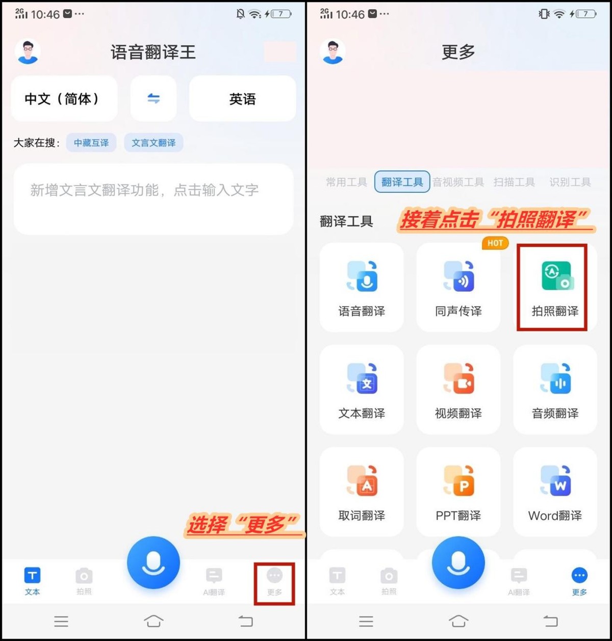 怎么在线拍照翻译其实超级简单,拍照翻译神器100种语言拍照就翻译