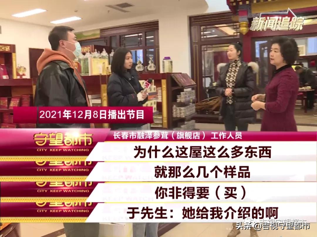 男子2万多买人参,男子2万多买6瓶人参泡酒