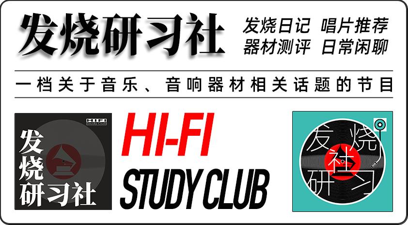 「发烧笔记」#02.音响的作用与分类｜听音乐与看电影是一回事吗？