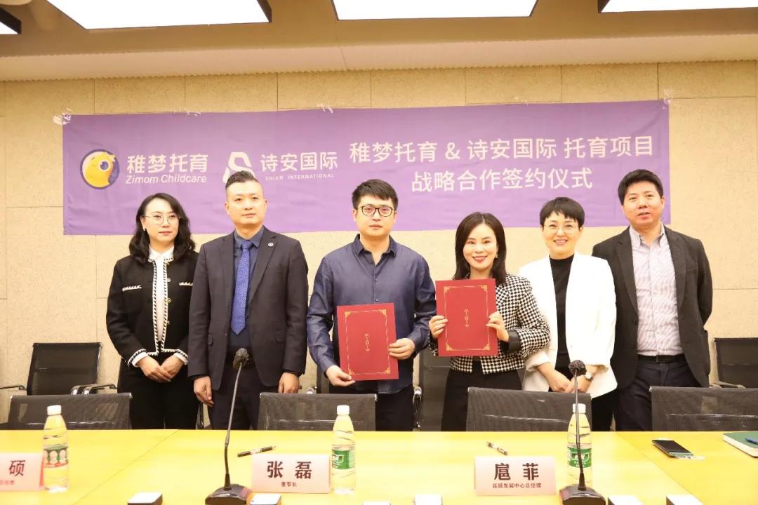 稚梦托育诗安国际,稚梦托幼一体园