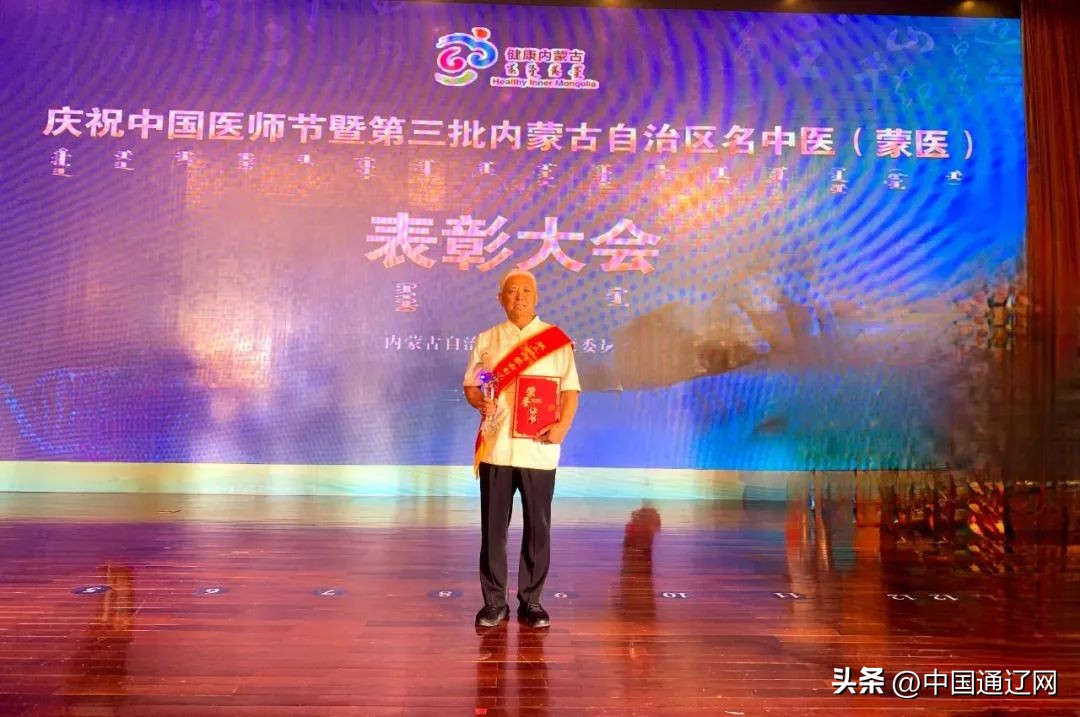 通辽市第二医院李志忠荣获第三批内蒙古自治区名中医（蒙医）称号