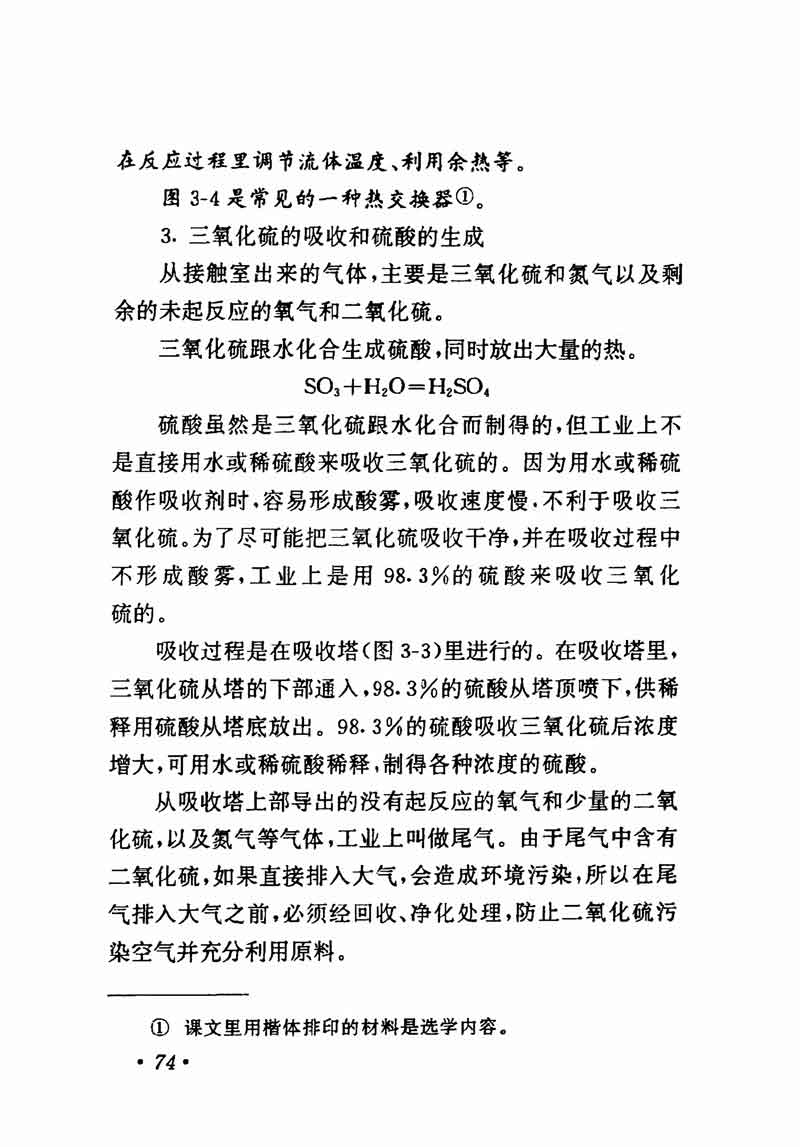 人教版高中化学第一章复习,高中化学教材第一册