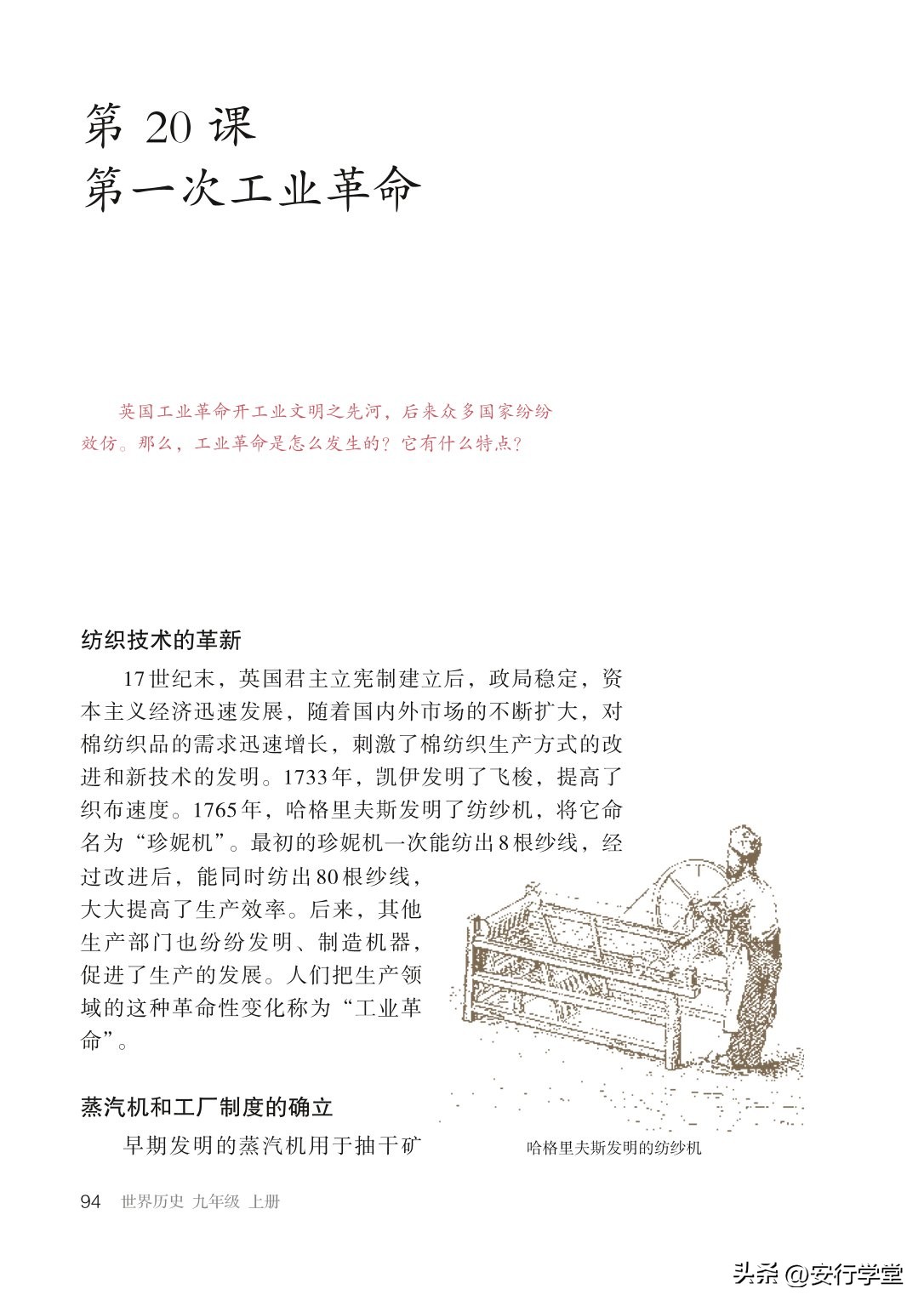 统编版初中历史九年级上册,乐乐课堂初中历史九年级上册